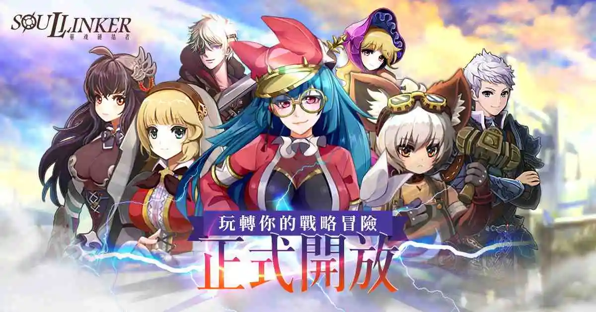 韓系策略RPG新作《靈魂鏈結者Soul Linker》玩轉你的戰略冒險！