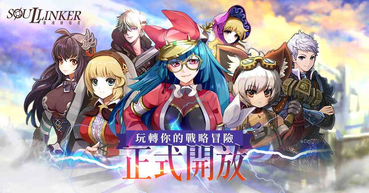 韓系策略RPG新作《靈魂鏈結者Soul Linker》玩轉你的戰略冒險！