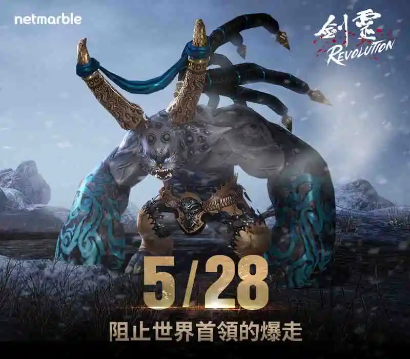 MMORPG手遊《劍靈：革命》推出特別更新  世界首領強勢登場