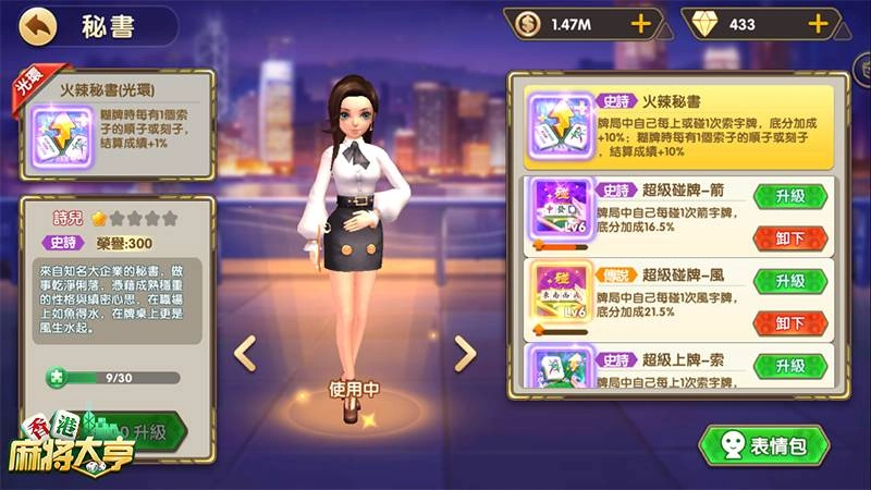 一個好漢三個幫《香港麻將大亨》秘書相伴不孤單