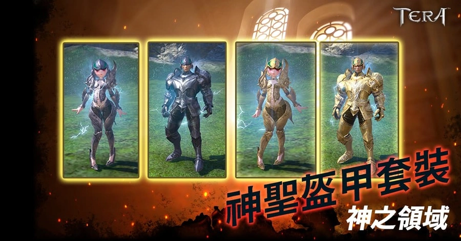 《TERA Online》101版本開放，全新模式困難副本限時上線