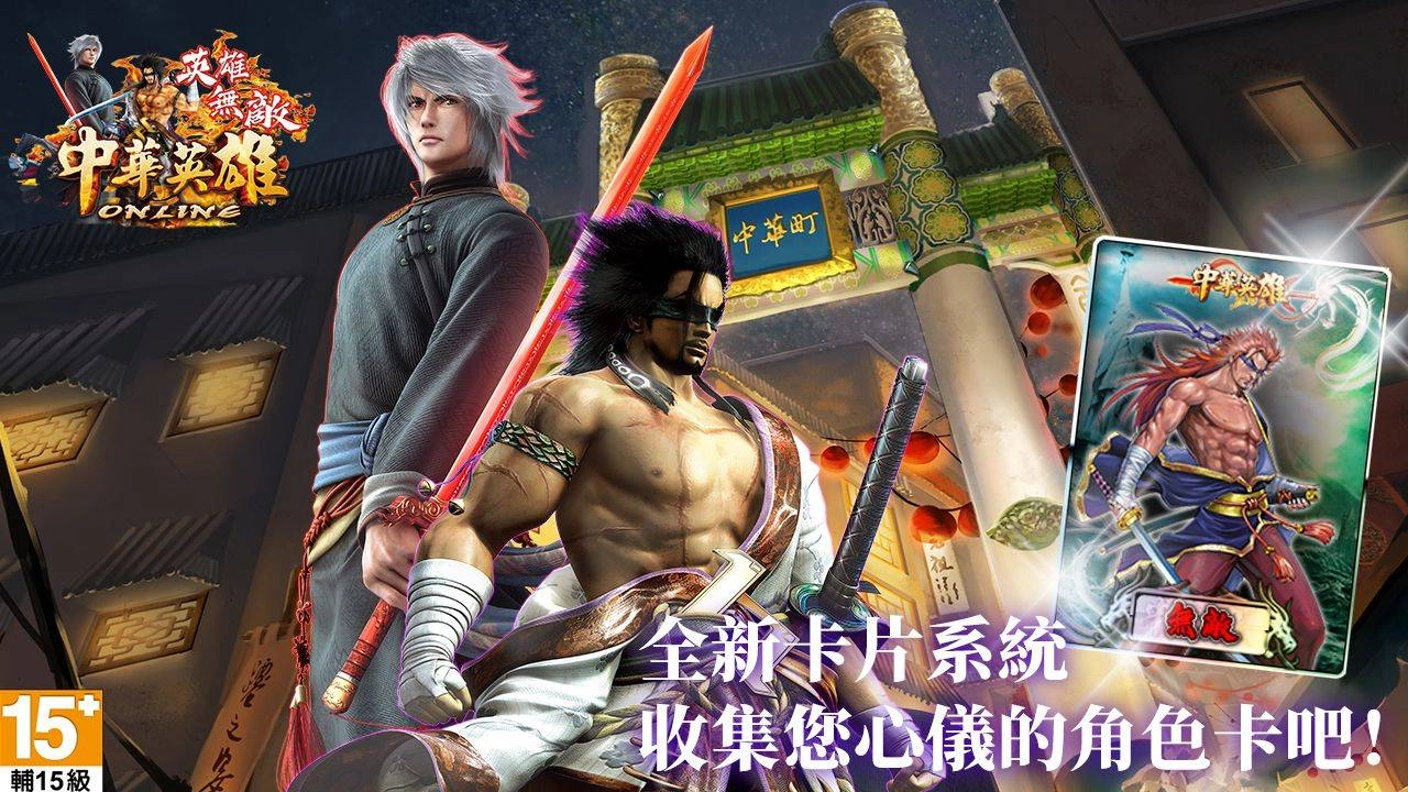 《中華英雄Online英雄無敵》2月4日經典再現! 全新英雄卡片系統即將上線