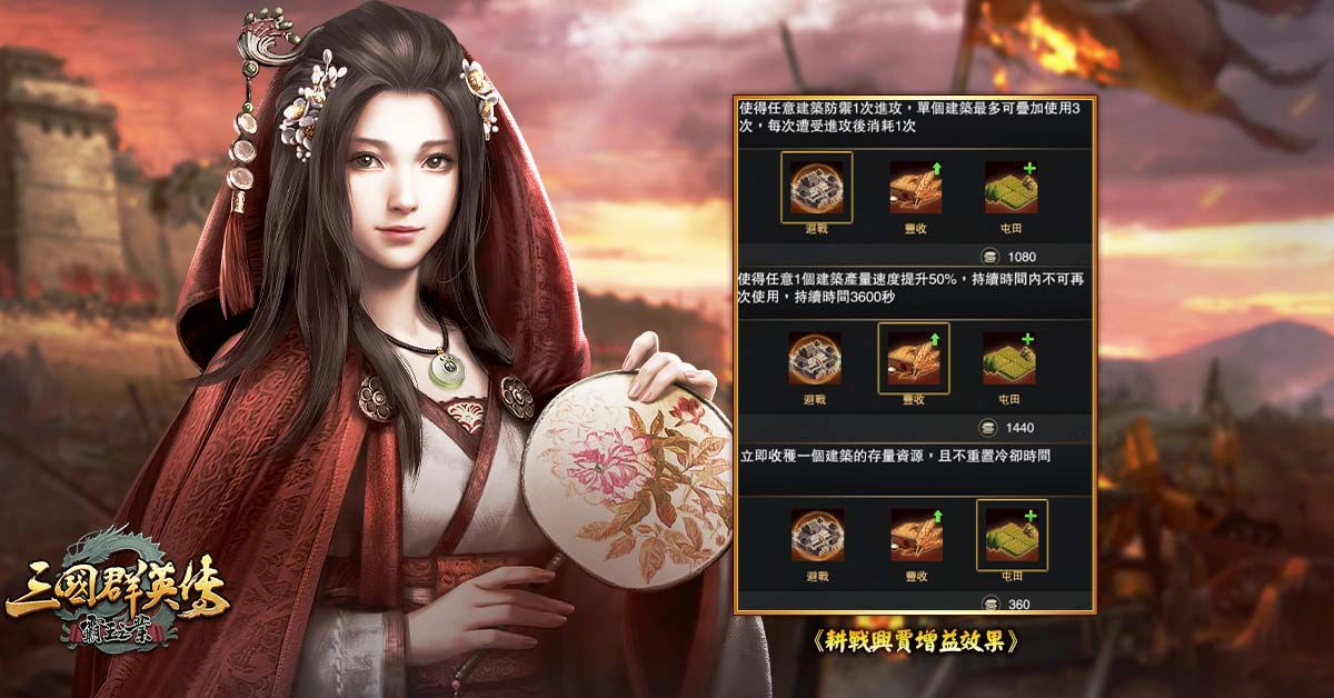 《三國群英傳-霸王之業》喜迎五週年全民有獎！