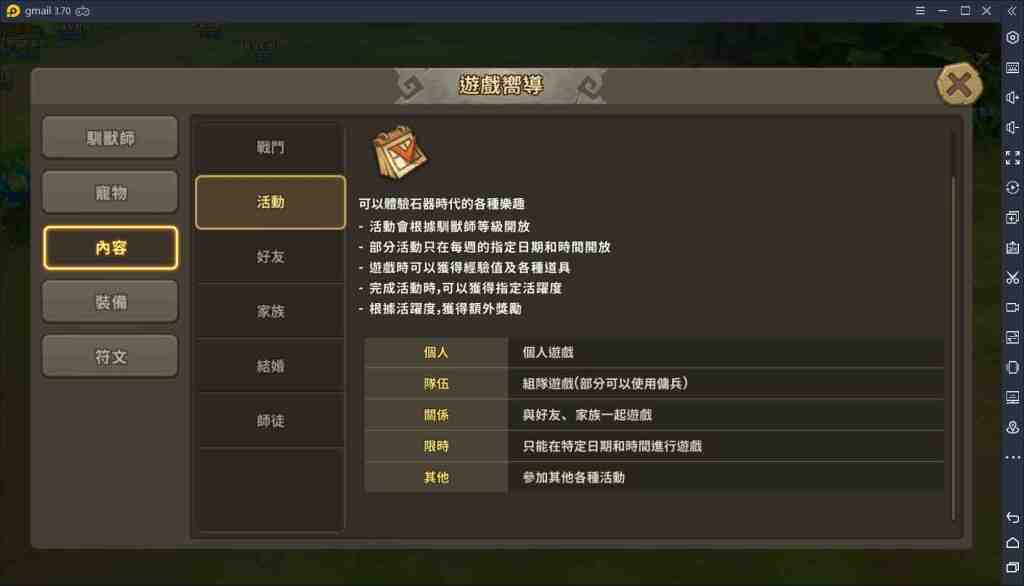 【攻略】《石器時代：世界》重點必解，每日任務大推薦！