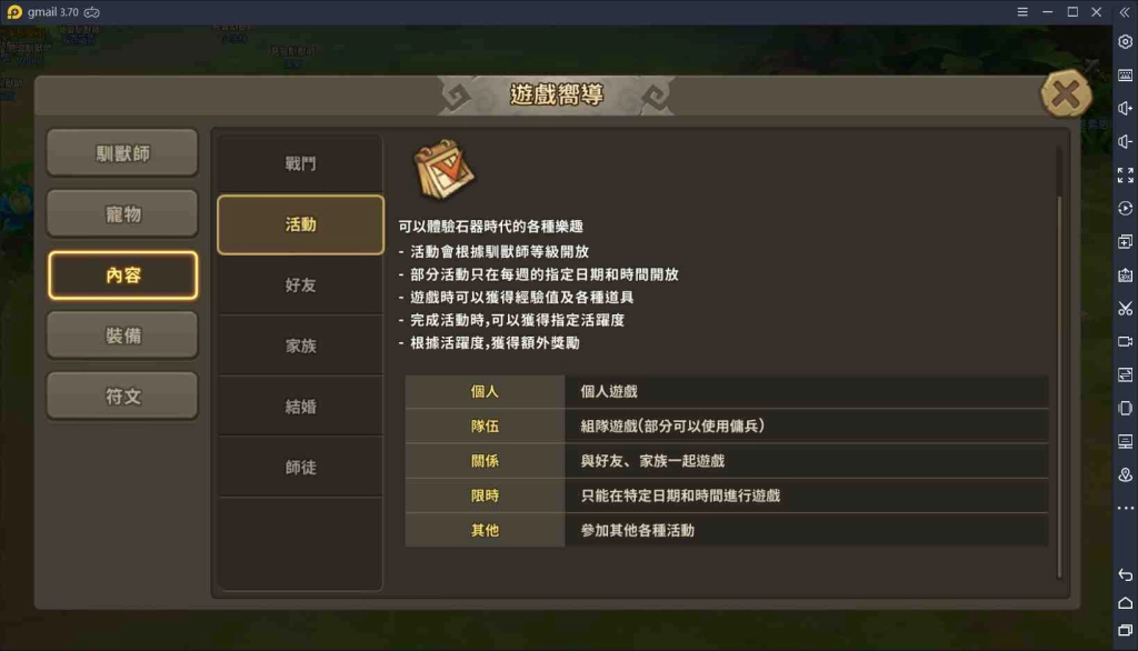 【攻略】《石器時代：世界》重點必解，每日任務大推薦！