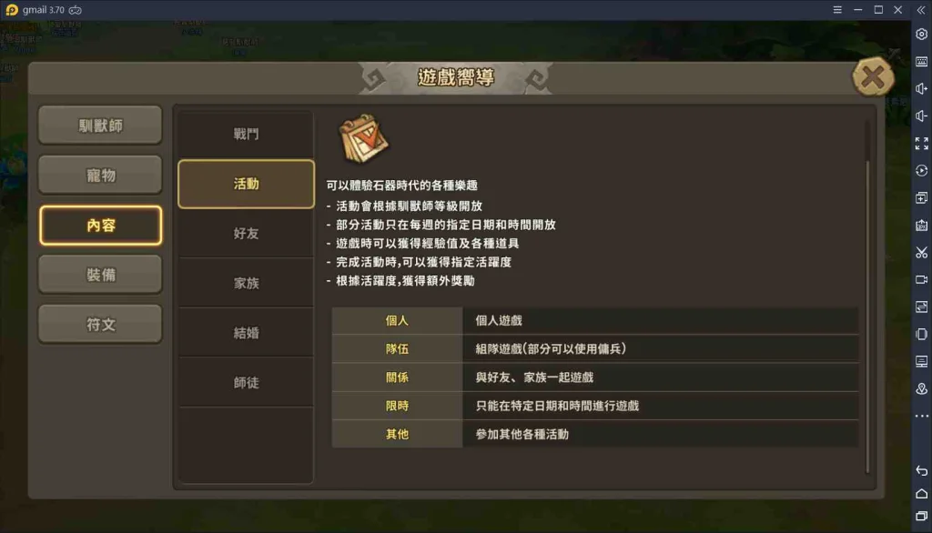 【攻略】《石器時代:世界》重點必解,每日任務大推薦!