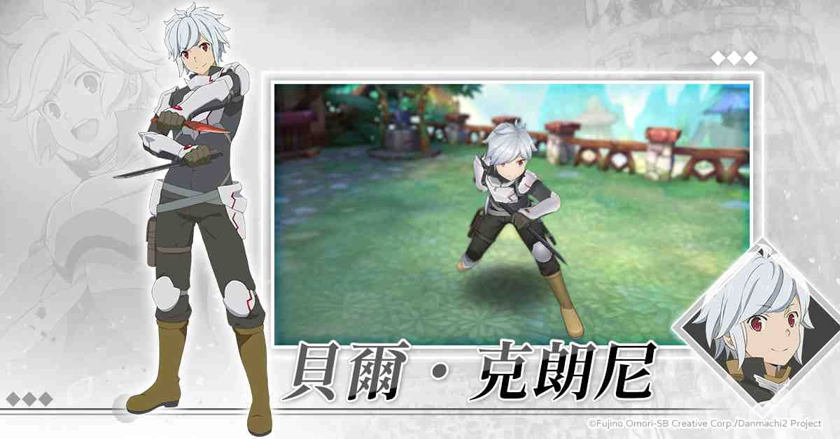 貝爾•克朗尼(CV:松岡禎丞)