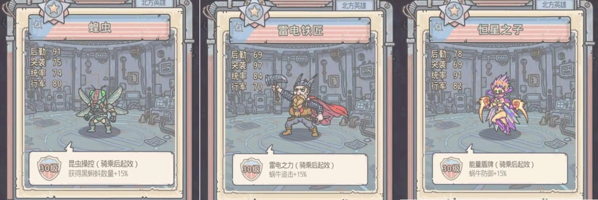 【攻略】《最強蝸牛》米國最強攻略與英雄大全！