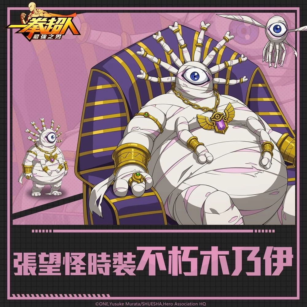 《一拳超人：最強之男》怪人協會參謀「張望怪」神秘來襲！ 應景萬聖節主題企劃驚喜登場！「張望怪 不朽木乃伊」全新時裝團購首度同步開啟！