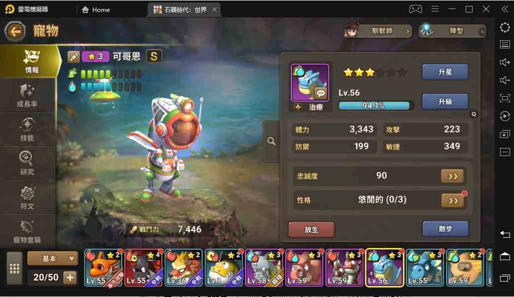 《石器時代：世界》寵物和隊伍系統全面解析