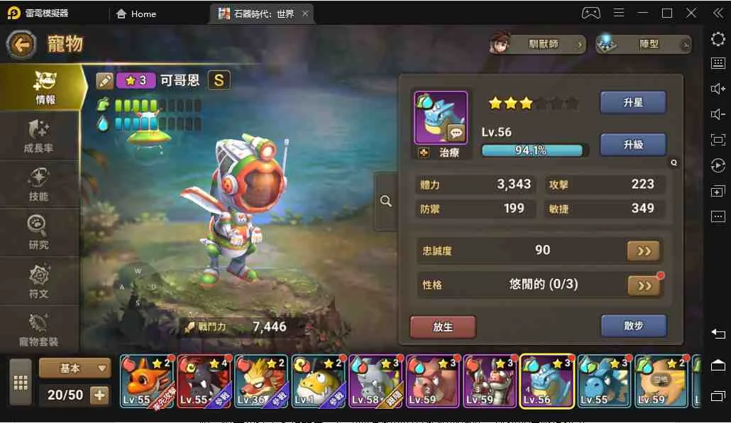 《石器時代:世界》寵物和隊伍系統全面解析