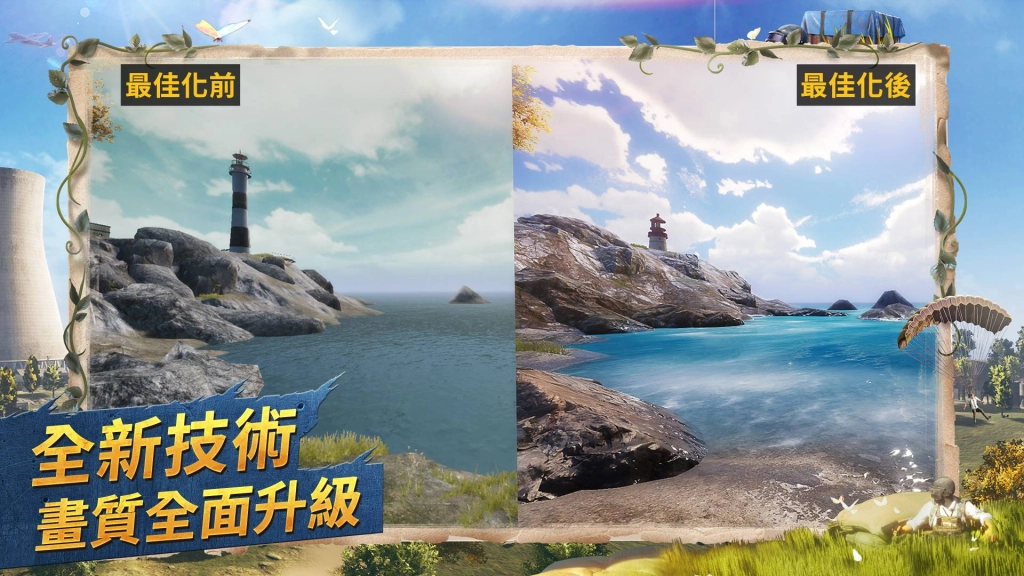 《PUBG MOBILE：絕地求生M》海島2.0來襲！