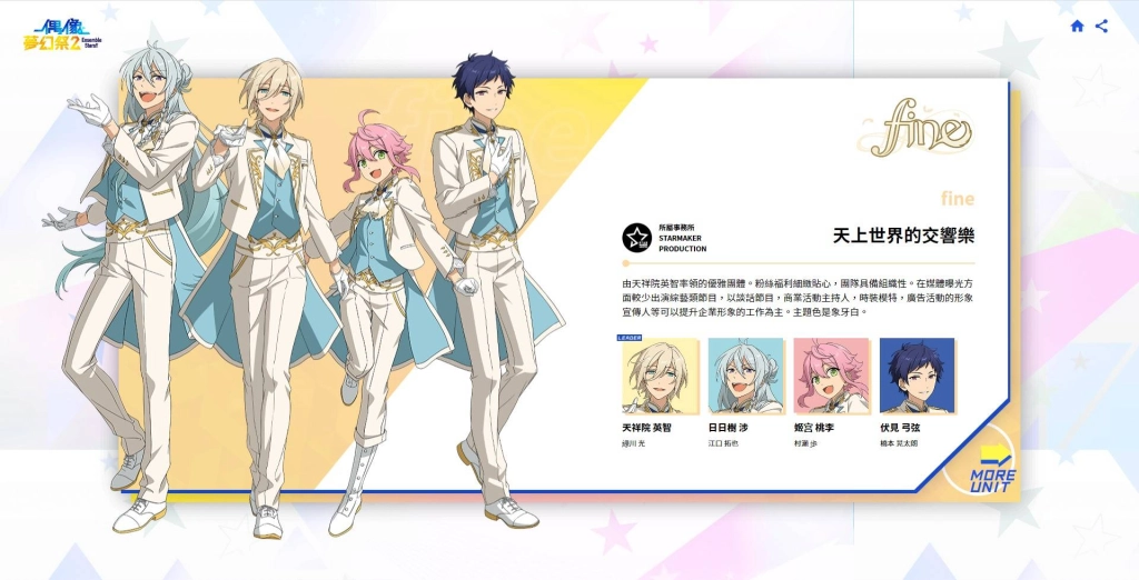 《偶像夢幻祭2》預約人數突破十萬!快來pick你喜歡的偶像團體吧!