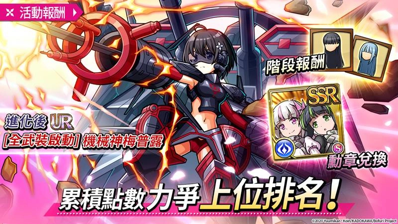 新感覺即時戰鬥RPG『UNISON LEAGUE』 與人氣動畫『怕痛的我，把防禦力點滿就對了。』的合作活動召開！