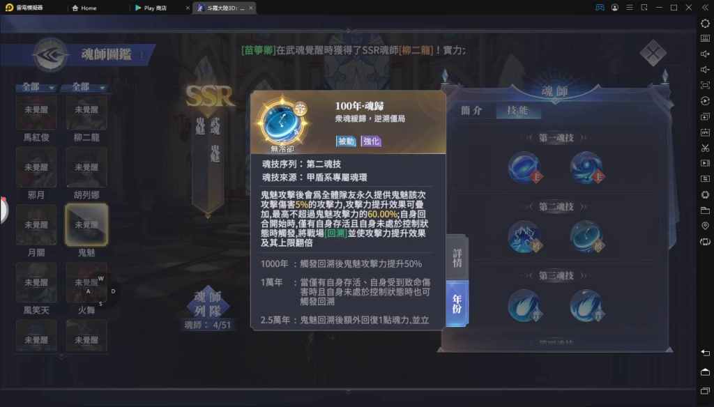 【攻略】《斗羅大陸3D：魂師對決》魂師完整解析「鬼魅」角色