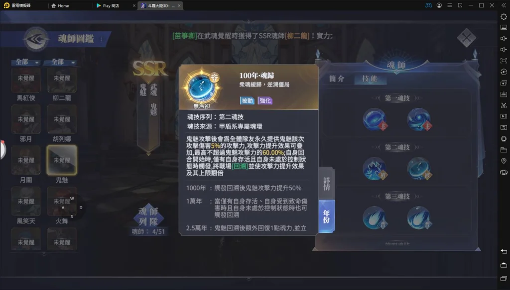 【攻略】《斗羅大陸3D:魂師對決》魂師完整解析「鬼魅」角色