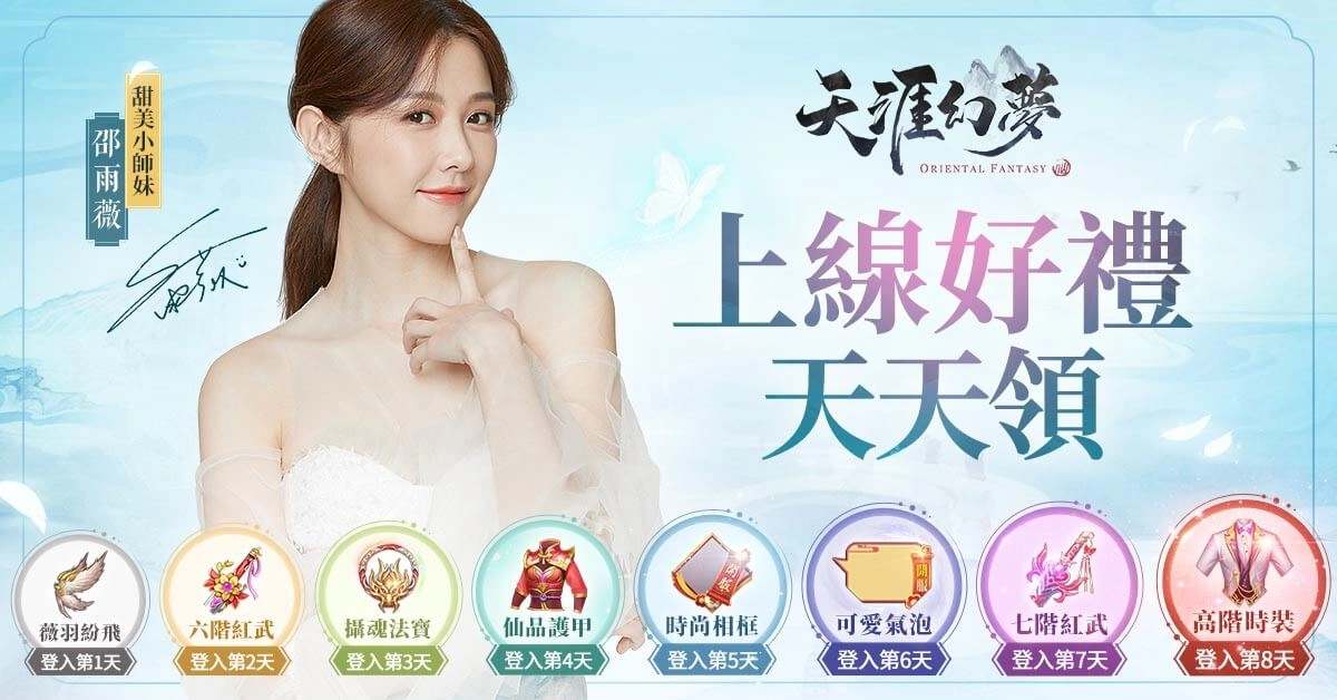 《天涯幻夢》獲選Google Play精選遊戲,首日登入20萬人