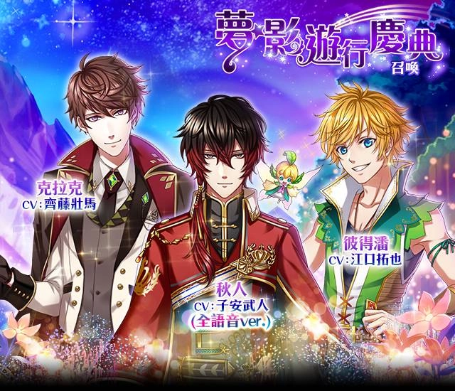 《夢王國與沉睡中的100位王子殿下》開啟全新活動「背德的賭博之夜」 另有繁中版王子周年活動