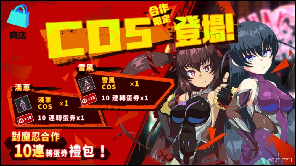 《魔法少女Magicami》舉辦「MGCM × 對魔忍RPG」強強聯手的特別合作活動