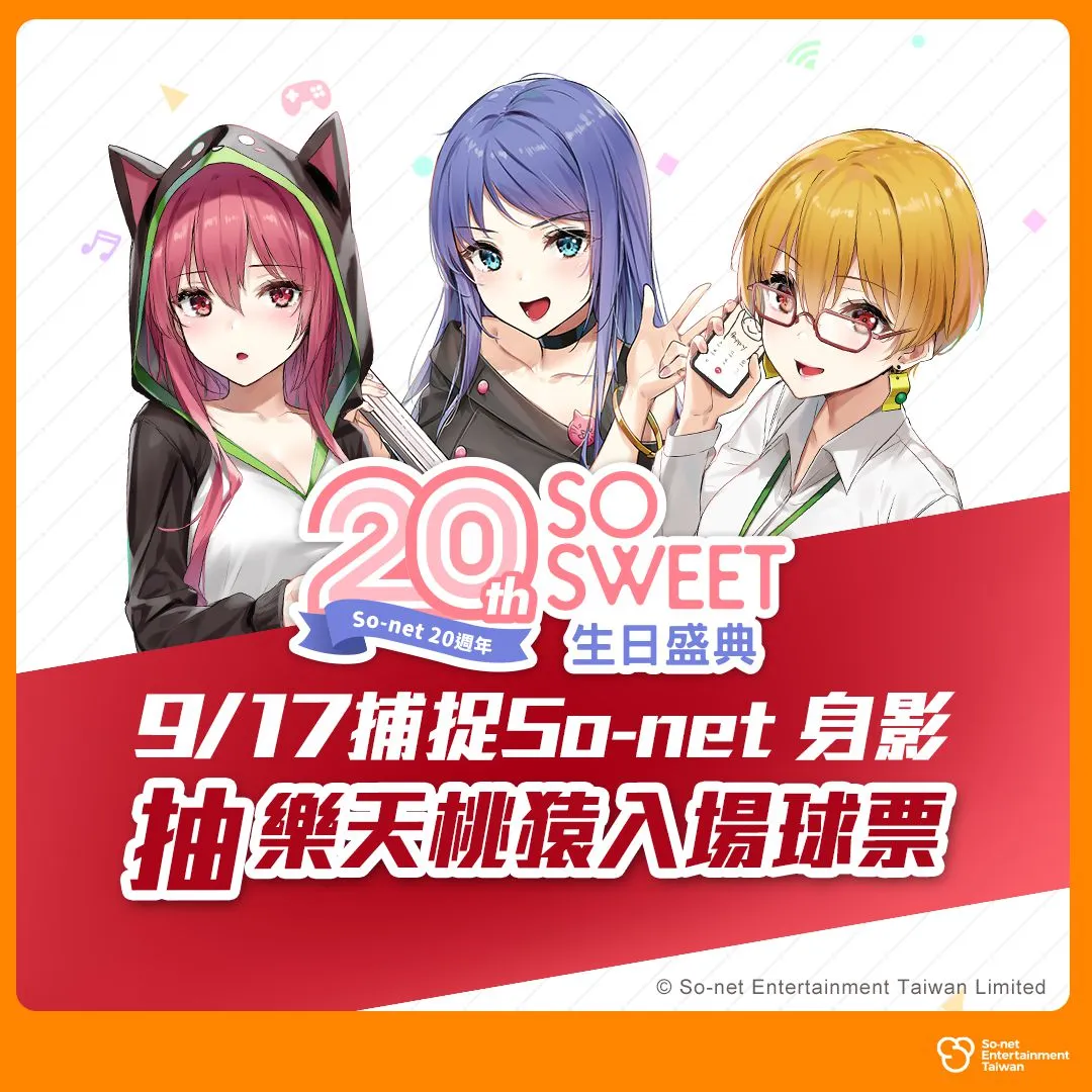 So-net x樂天桃猿打造20周年SO SWEET主題日  女神蔡瑞雪微COS企業看板娘閃亮開球