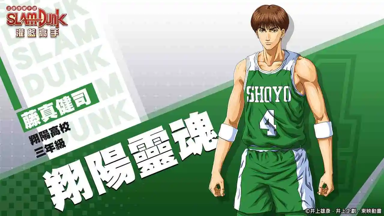 【灌籃高手 SLAM DUNK】手遊萬人封測完美結束！公開封測數據！兩大高校角色介紹！