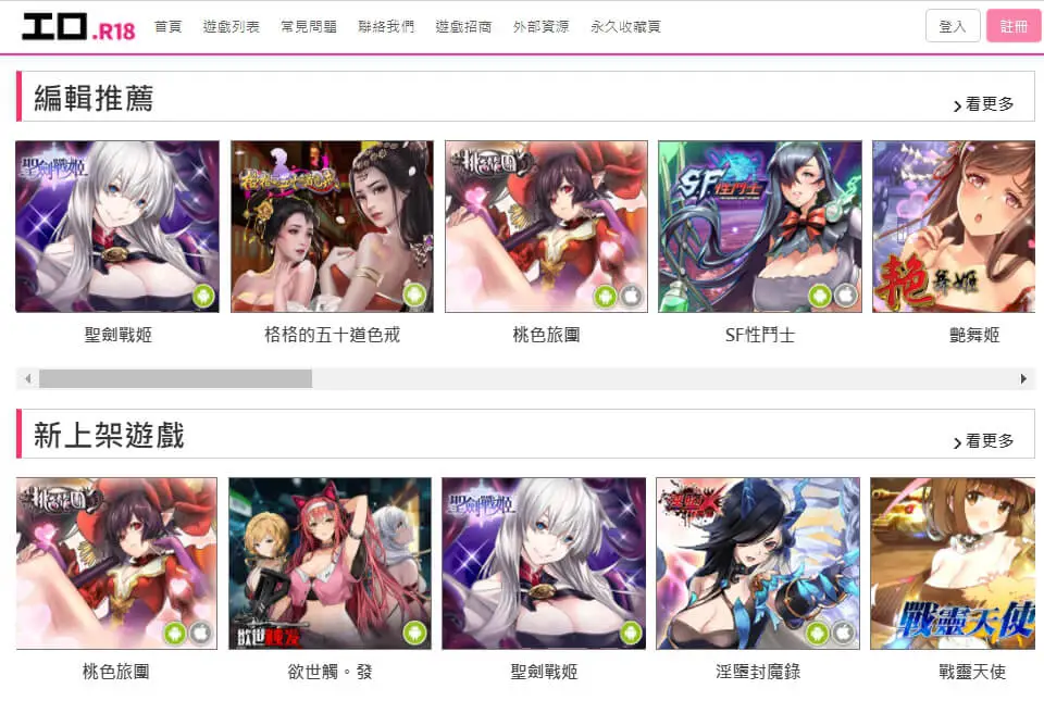  紳士們的理想國！全中文成人遊戲平台《工口R18》上線！