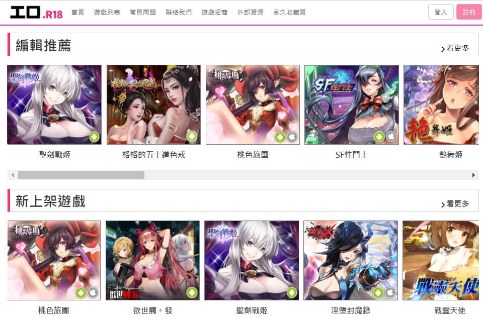 紳士們的理想國!全中文成人遊戲平台《工口R18》上線!