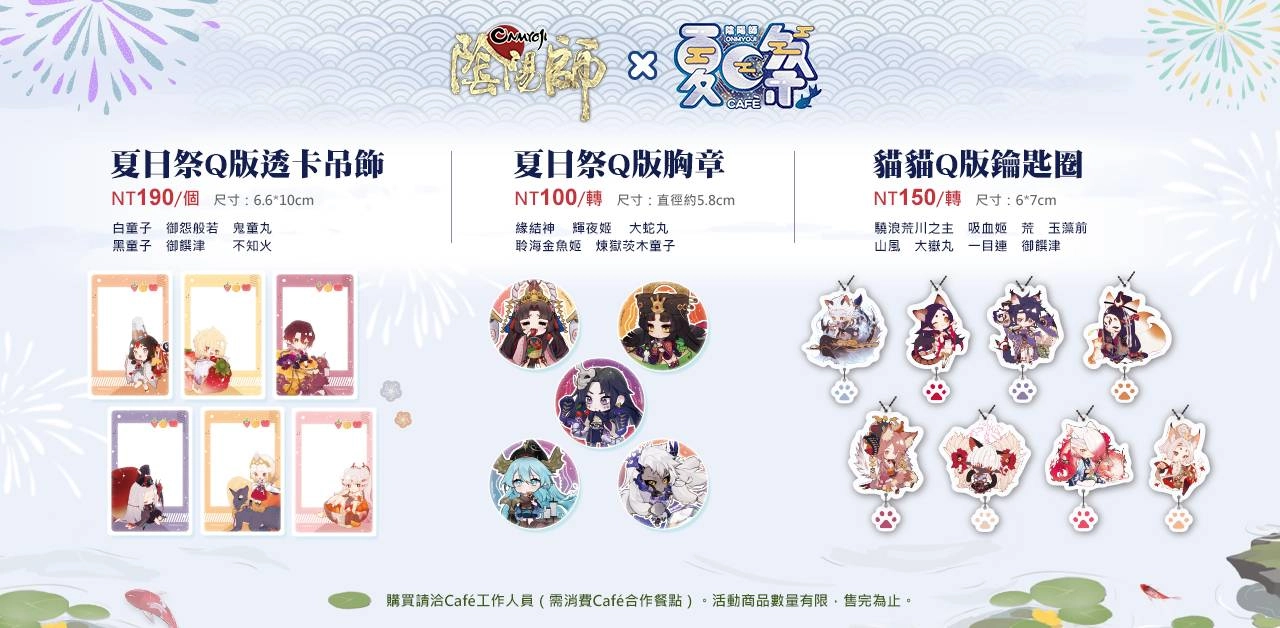 線上線下的雙重狂歡 《陰陽師Onmyoji》夏日票選活動&夏日祭Café全面開啟!