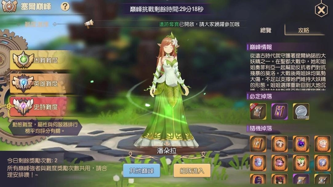 自然妖精,善於利用自然之力,纏繞她的敵人,可以通過自然的力量回復自身