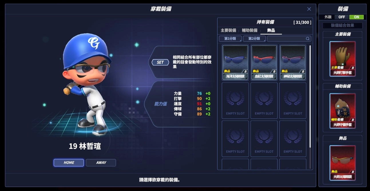 《全民打棒球REMASTERED》推出全新裝備系統 球員戰力再提升 天天登入 紫卡裝備寶箱等你來拿