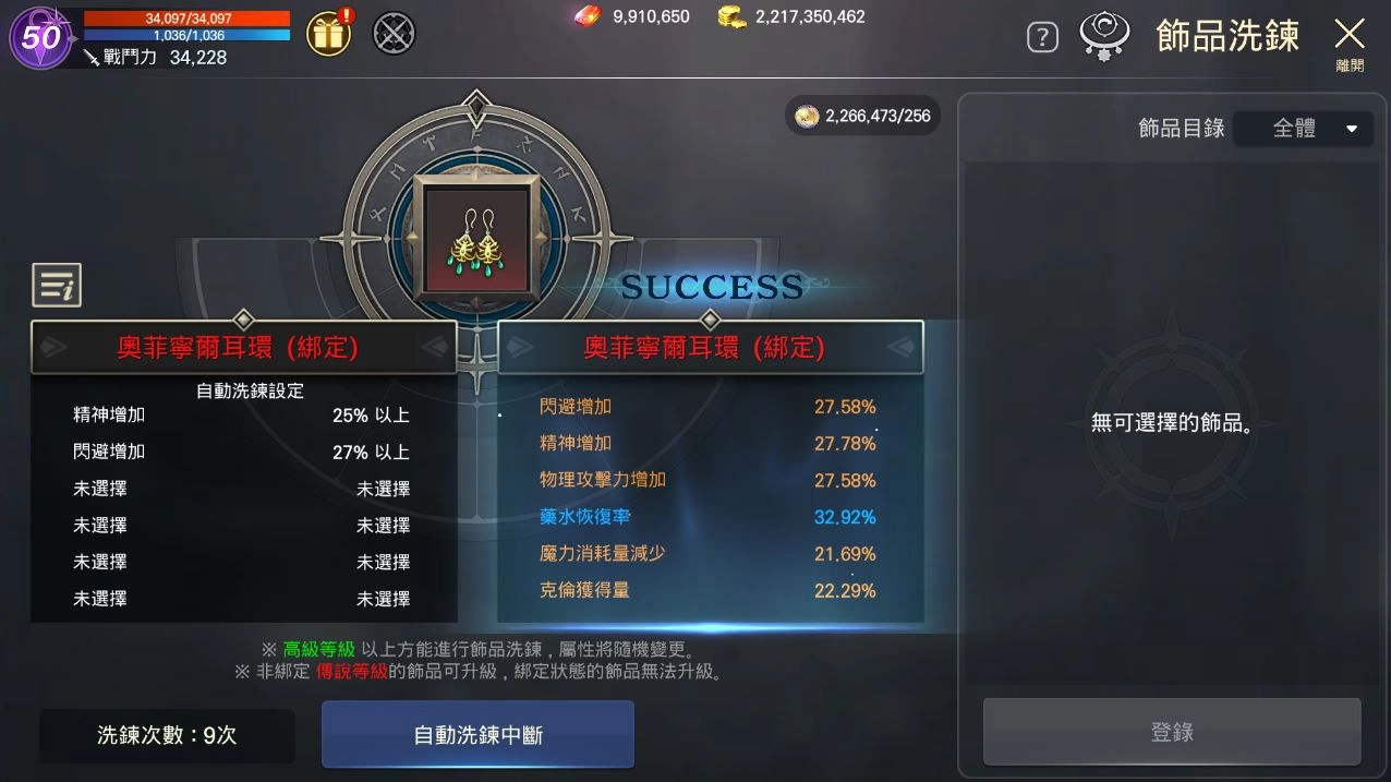 《洛汗M》「鬥神系列」全新組合石降臨