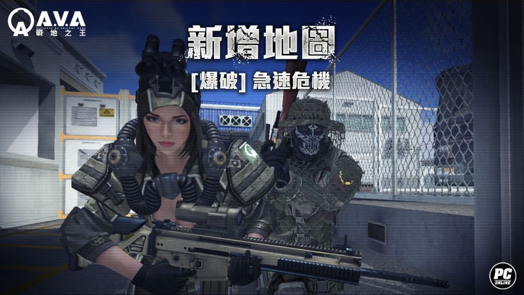 《A.V.A戰地之王》新模式「天黑請閉眼」即日上線 摸黑展開獵殺特戰