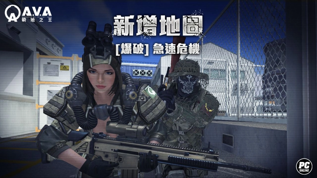 《A.V.A戰地之王》新模式「天黑請閉眼」即日上線 摸黑展開獵殺特戰