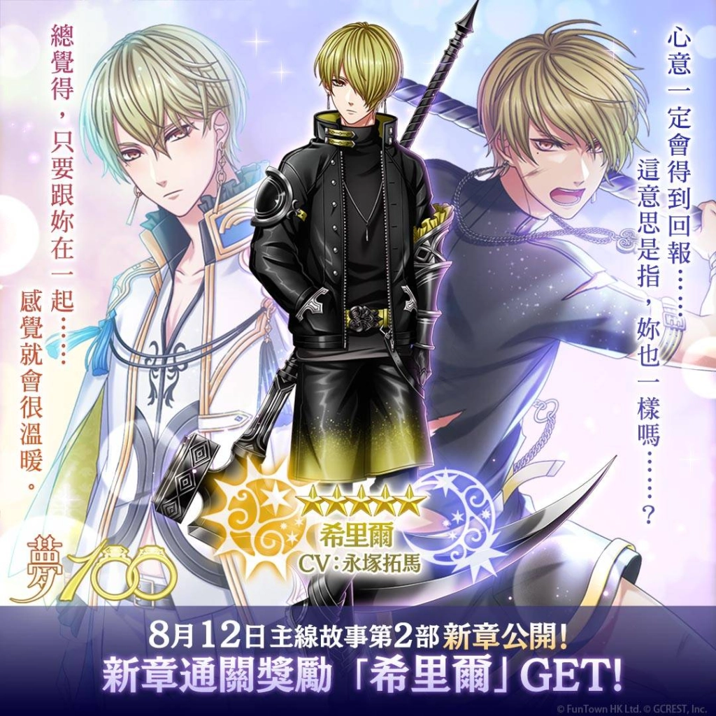 《夢王國與沉睡中的100位王子殿下》開啟主線第2部第8章 贈全新王子★5希里爾和免費50抽