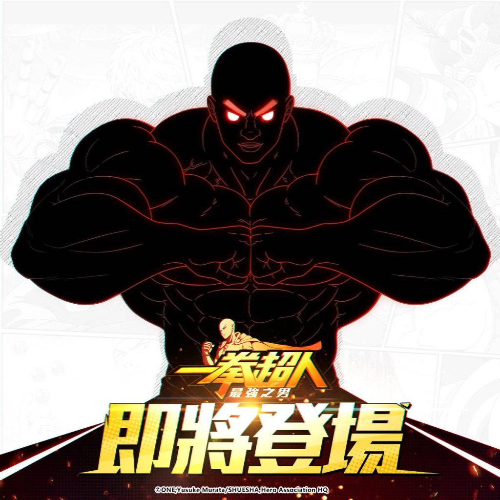 (圖說) 《一拳超人：最強之男》「S級英雄 超合金黑光」定向招募期間限定活動 7 月 23 日
