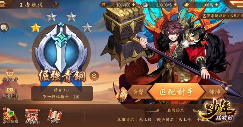 《少年猛將傳》全新金將即將重磅登場