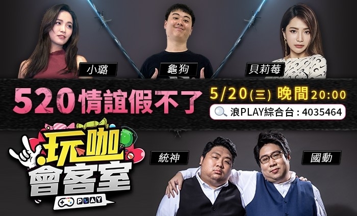 蕾菈驚喜獻吻統神！ 孫生踢館浪PLAY《玩咖會客室》挑戰實況「空幹王」頭銜
