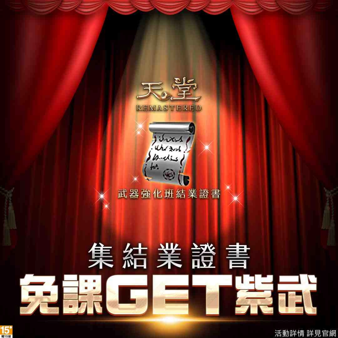 《天堂REMASTERED》「天堂武器短期強化班」火熱招生！  BOSS級「傑羅斯的魔杖」免打自己做！