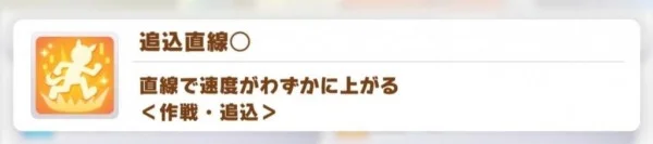 【攻略】《馬娘 漂亮賽馬》全顏色技能匯總