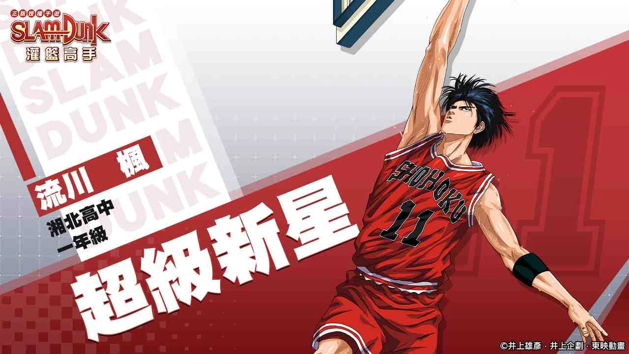 湘北隊登場！《灌籃高手SLAM DUNK》預約活動熱烈進行中，OB於4月舉辦！