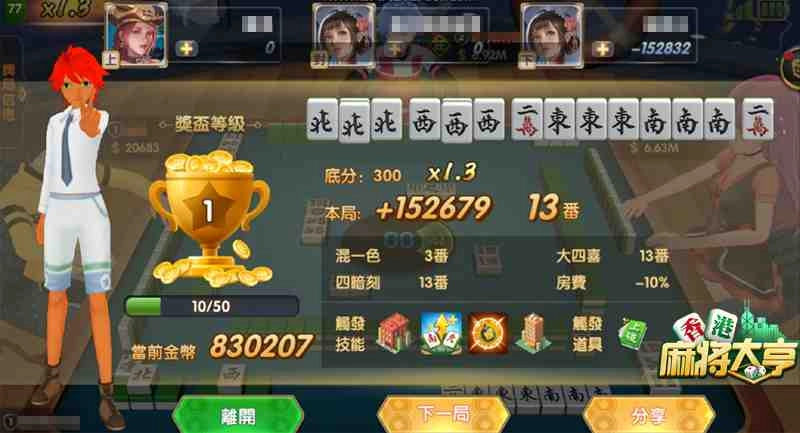 花開富貴VS海底撈月! 《香港麻將大亨》創意技能盤點