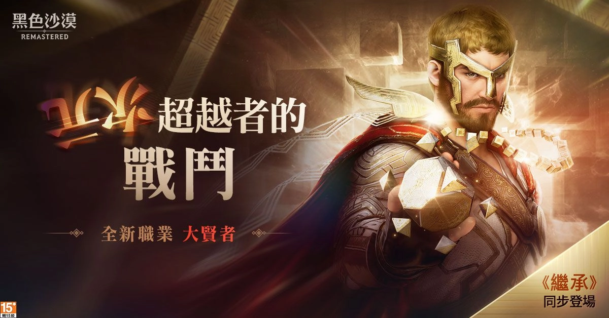 《黑色沙漠》公開全新職業大賢者！ 操縱次元的時空穿越者 3月24日即將登場！