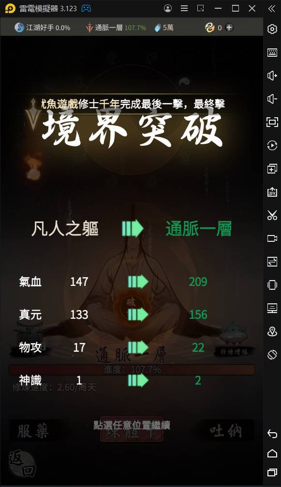 【攻略】《一念逍遙》遊戲初期玩法講解：第一篇｜創角、修練、商店