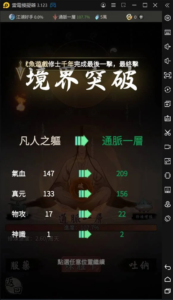 【攻略】《一念逍遙》遊戲初期玩法講解:第一篇|創角、修練、商店