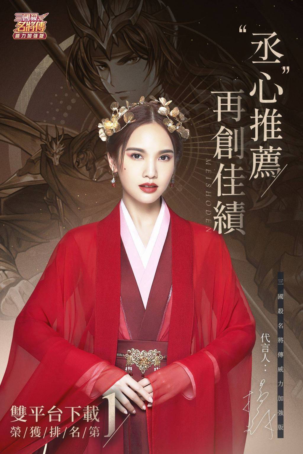 《三國殺名將傳-威力加強版》雙平台第一，禮包大放送！