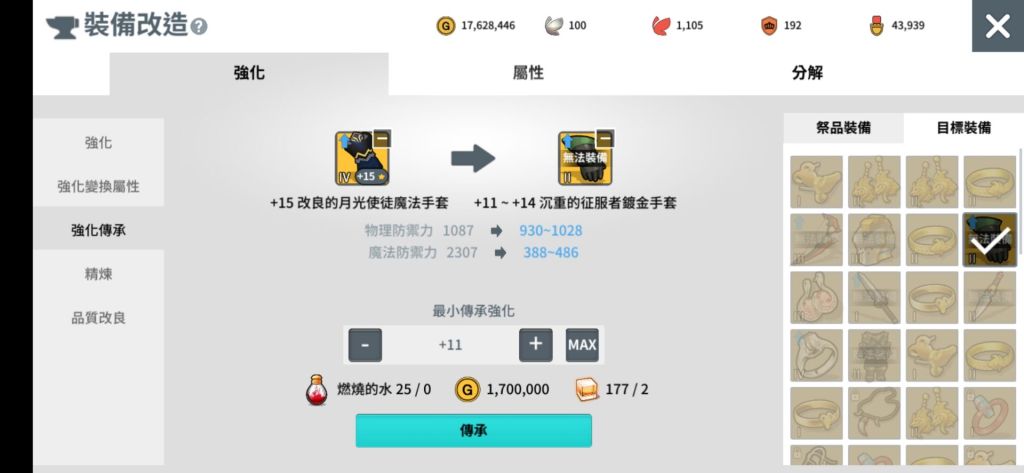 【攻略】《月光雕刻師》裝備強化、裝備詞條、強化轉移玩法技巧