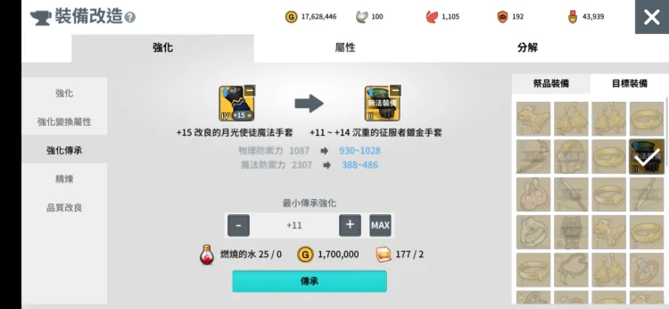 【攻略】《月光雕刻師》裝備強化、裝備詞條、強化轉移玩法技巧
