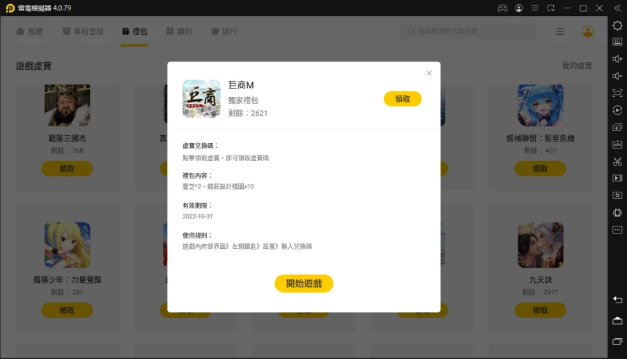 【攻略】《巨商M:商道天下》 禮包碼|虛寶碼匯總