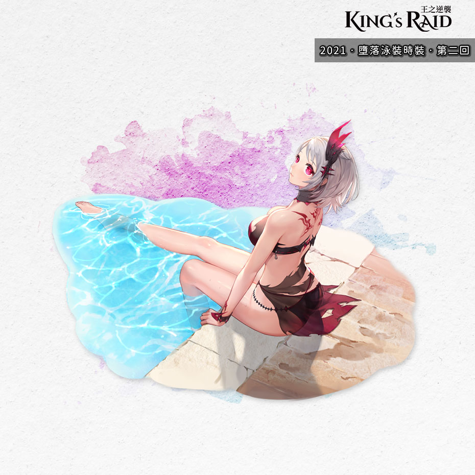 《KING’s RAID-王之逆襲》推出特別慶典King’s Pass 寶物倉庫改編、墮落泳裝第二回釋出