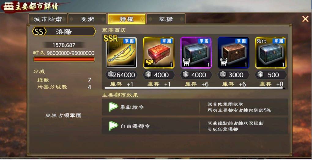 『三國志 霸道』  新UR武將登場，SS階級都市開放進攻